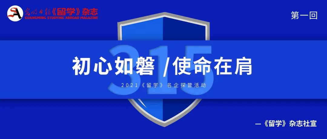 2021《留学》名企探营第一站 | 看留学“老店”金吉列的保持、突破与创新