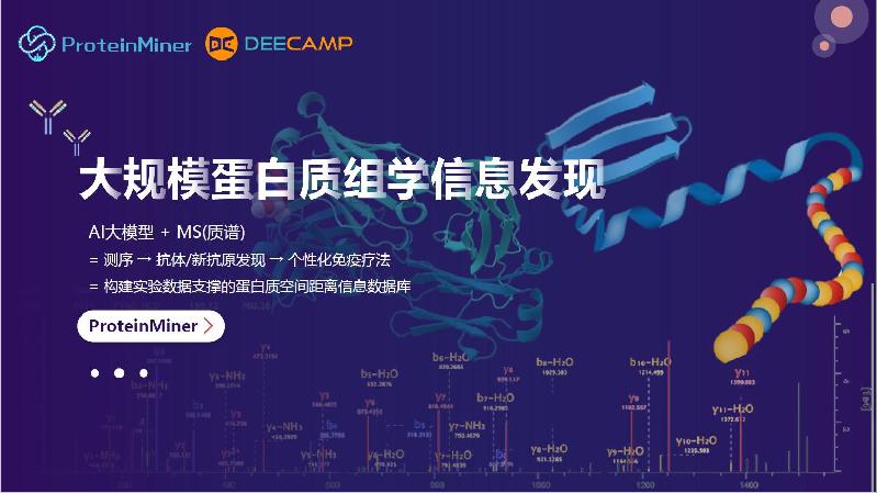 DeeCamp2022 结营：30支队伍探索AI+生命科学新边界，蛋白质组学AI大数据模型夺冠