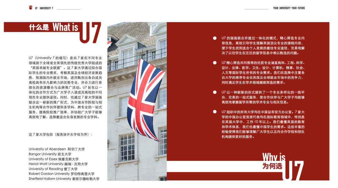 英国卓越专业大学联盟成立，极具竞争力的优势专业等你来申