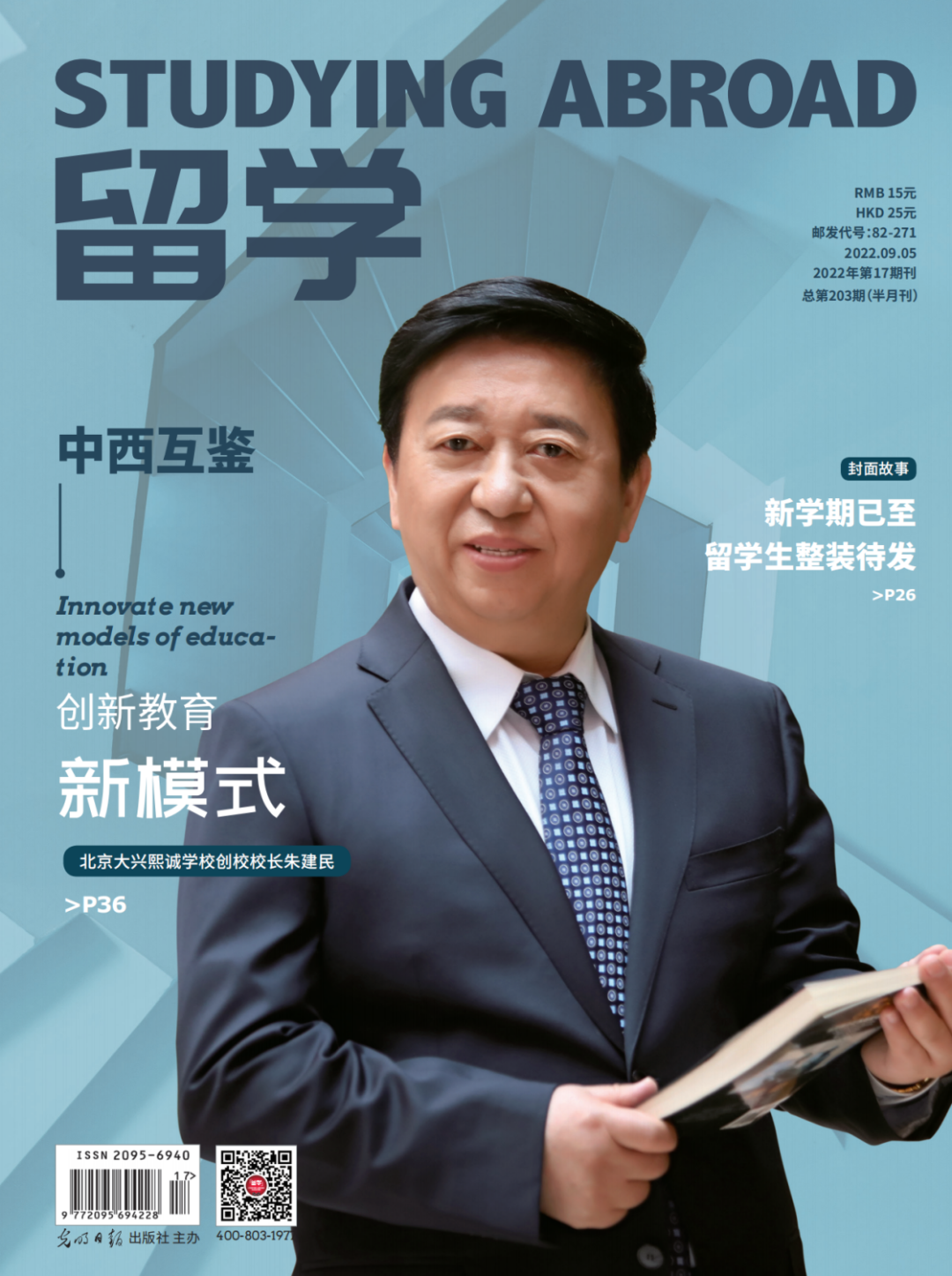 中西互鉴，创新教育新模式——专访北京大兴熙诚学校创校校长朱建民